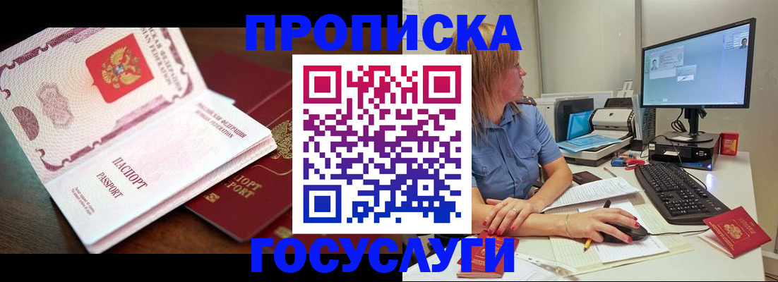 прописка для работы в Челябинской области