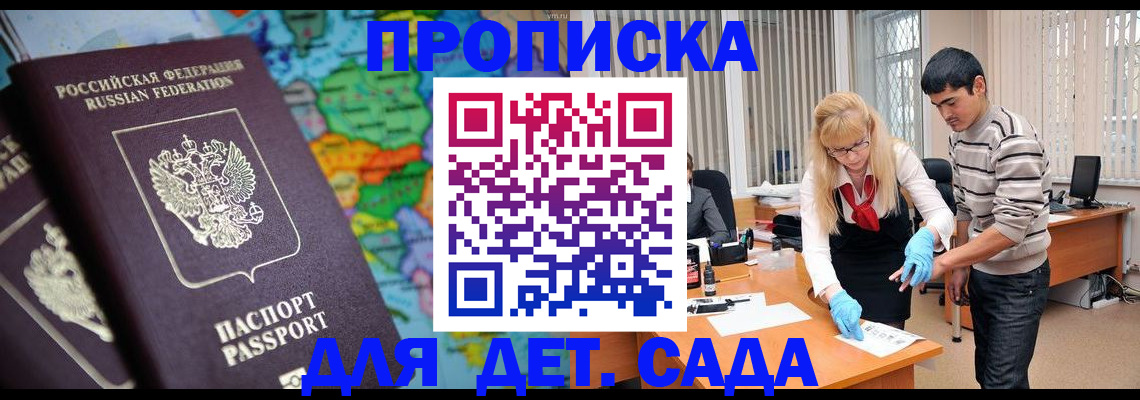 прописка для работы в Челябинской области
