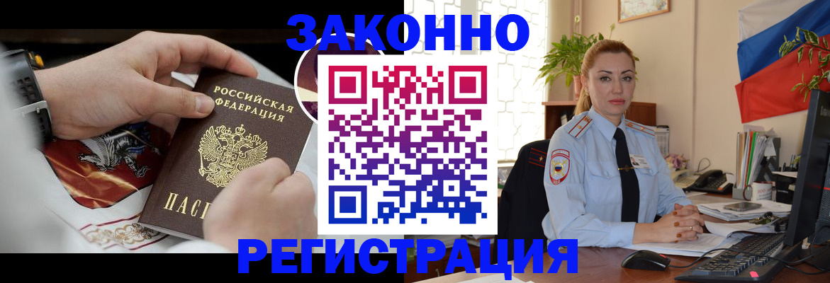прописка в Челябинской области