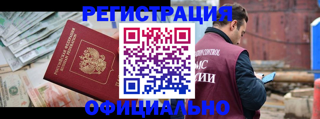 прописка иностранных граждан в Челябинской области