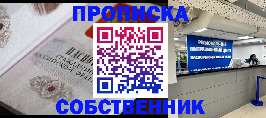 временная регистрация недорого в Челябинской области