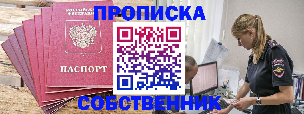 прописка 2025 в Челябинской области