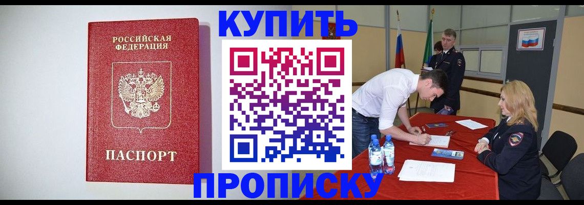 прописка ребенка в Челябинской области