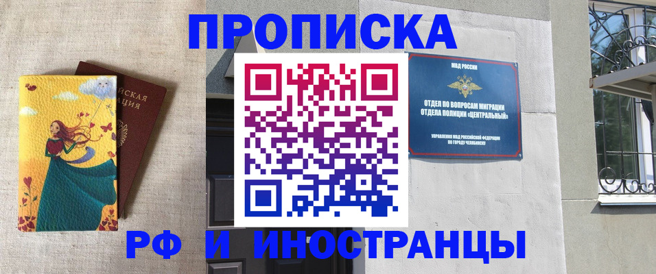 временная регистрация для всех в Челябинской области