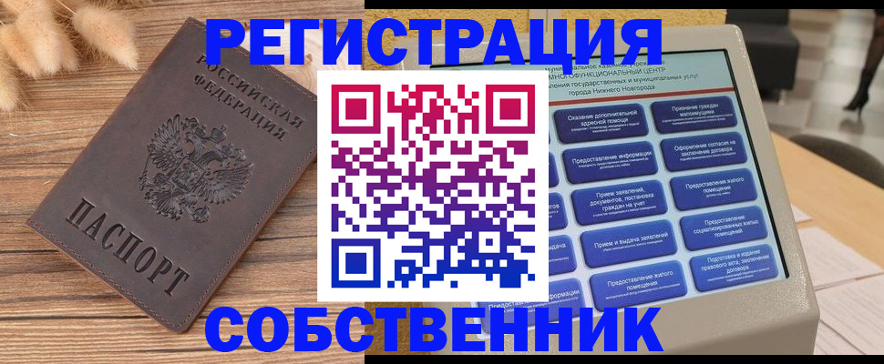 прописка в квартире в Челябинской области